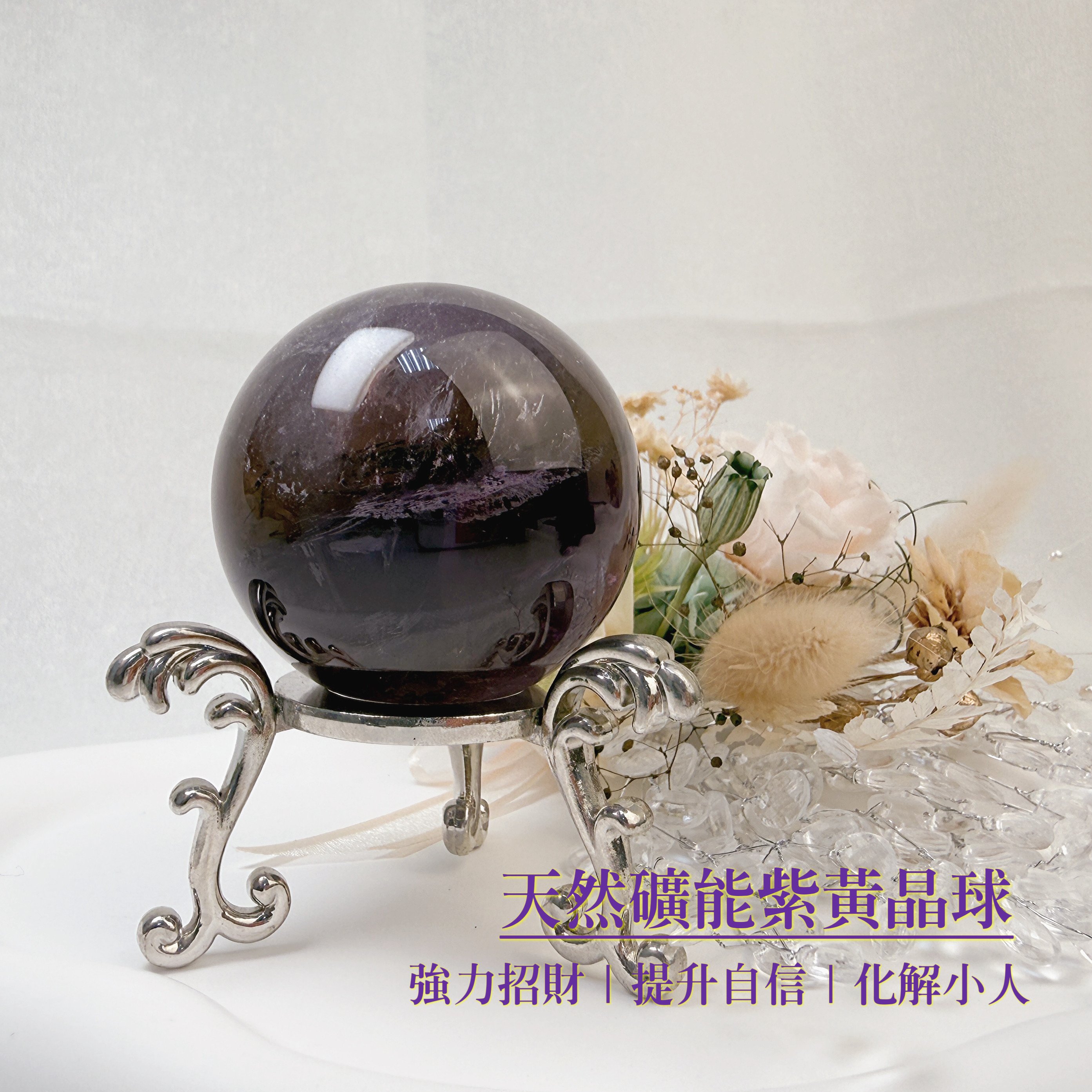 貴人/智慧/財富-《天然礦能紫黃晶球》