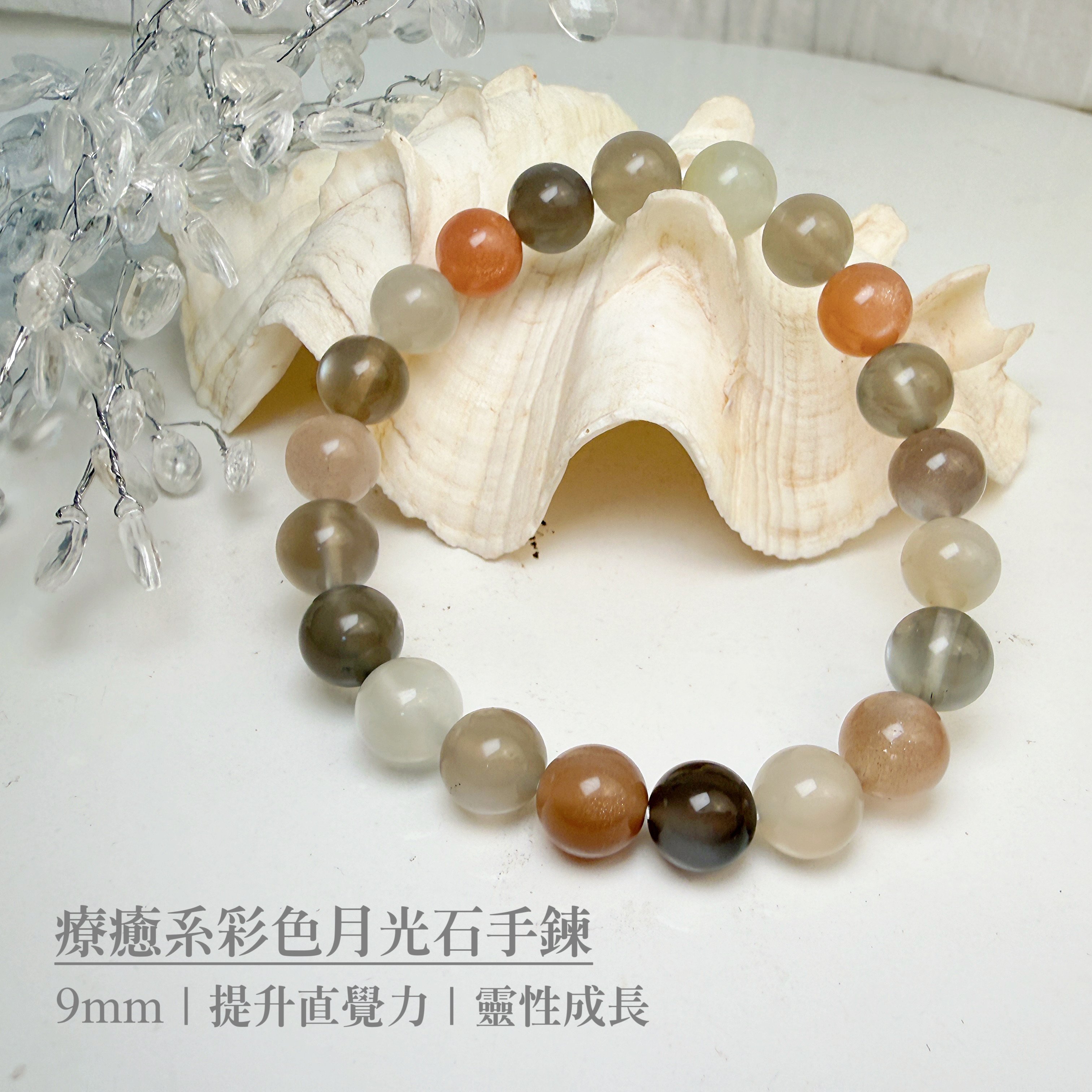 正能量/安穩平靜-《9mm療癒系彩色月光石手鍊》