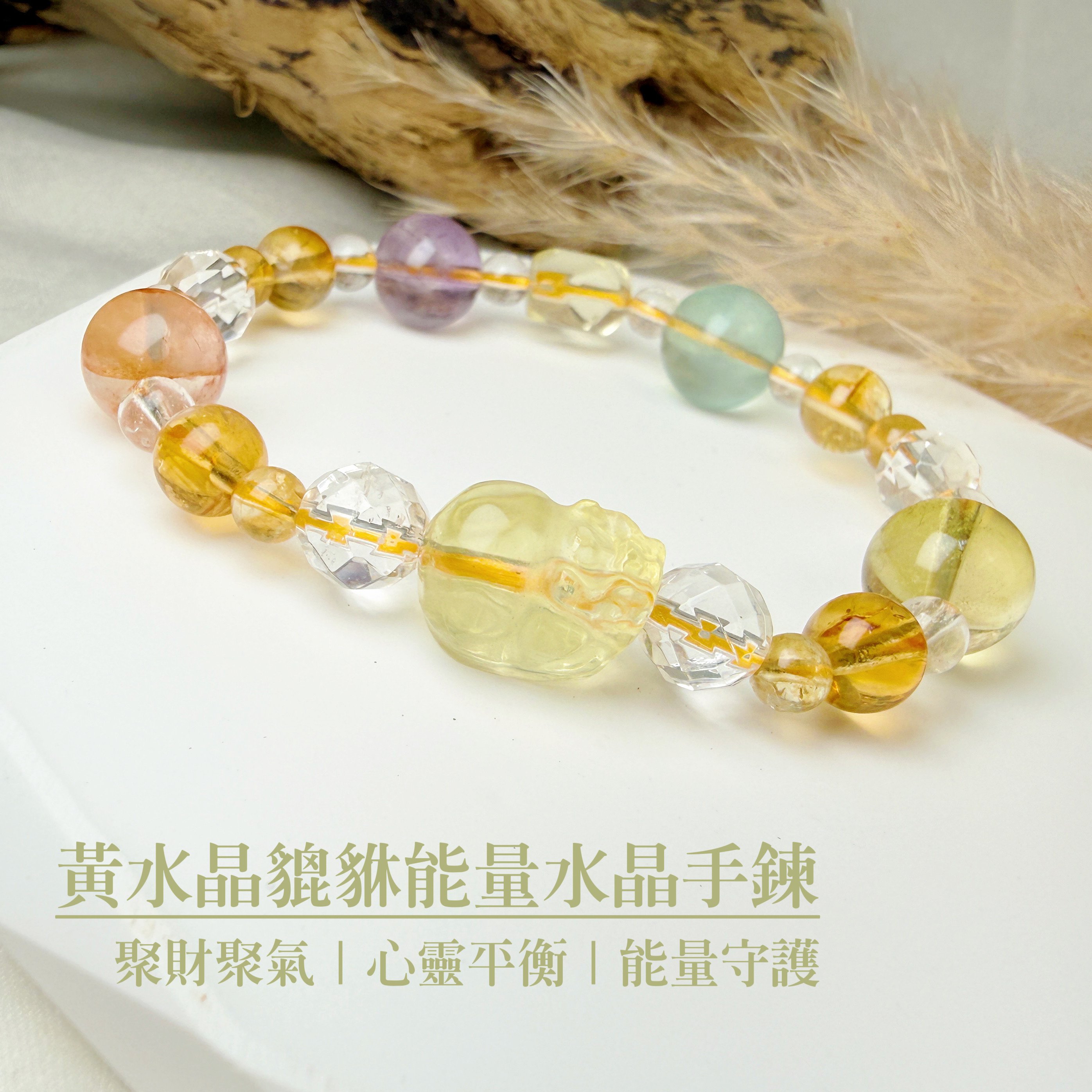 聚財聚氣/能量守護-《黃水晶貔貅能量水晶手鍊》