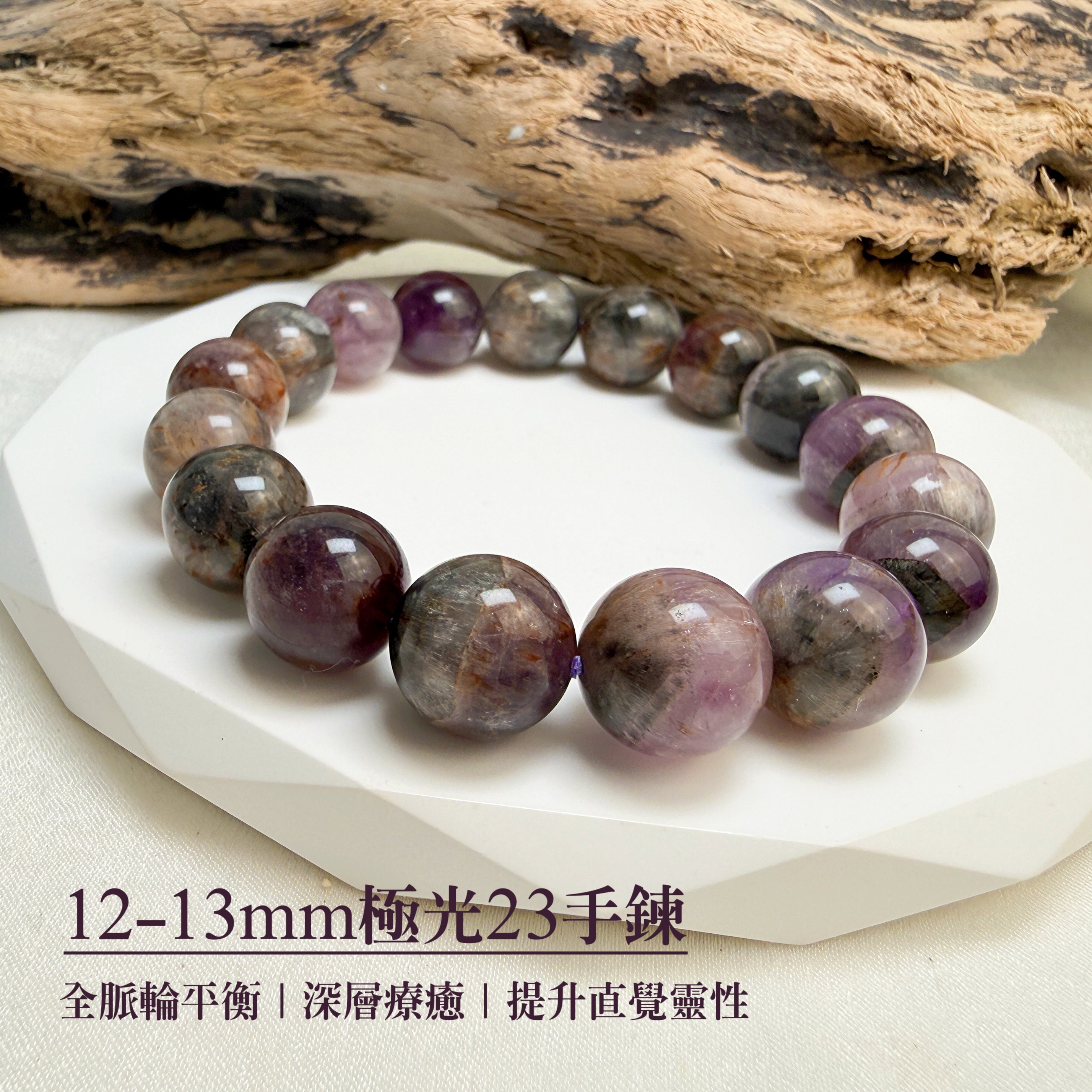 全方位能量守護-《12-13mm極光23手鍊》