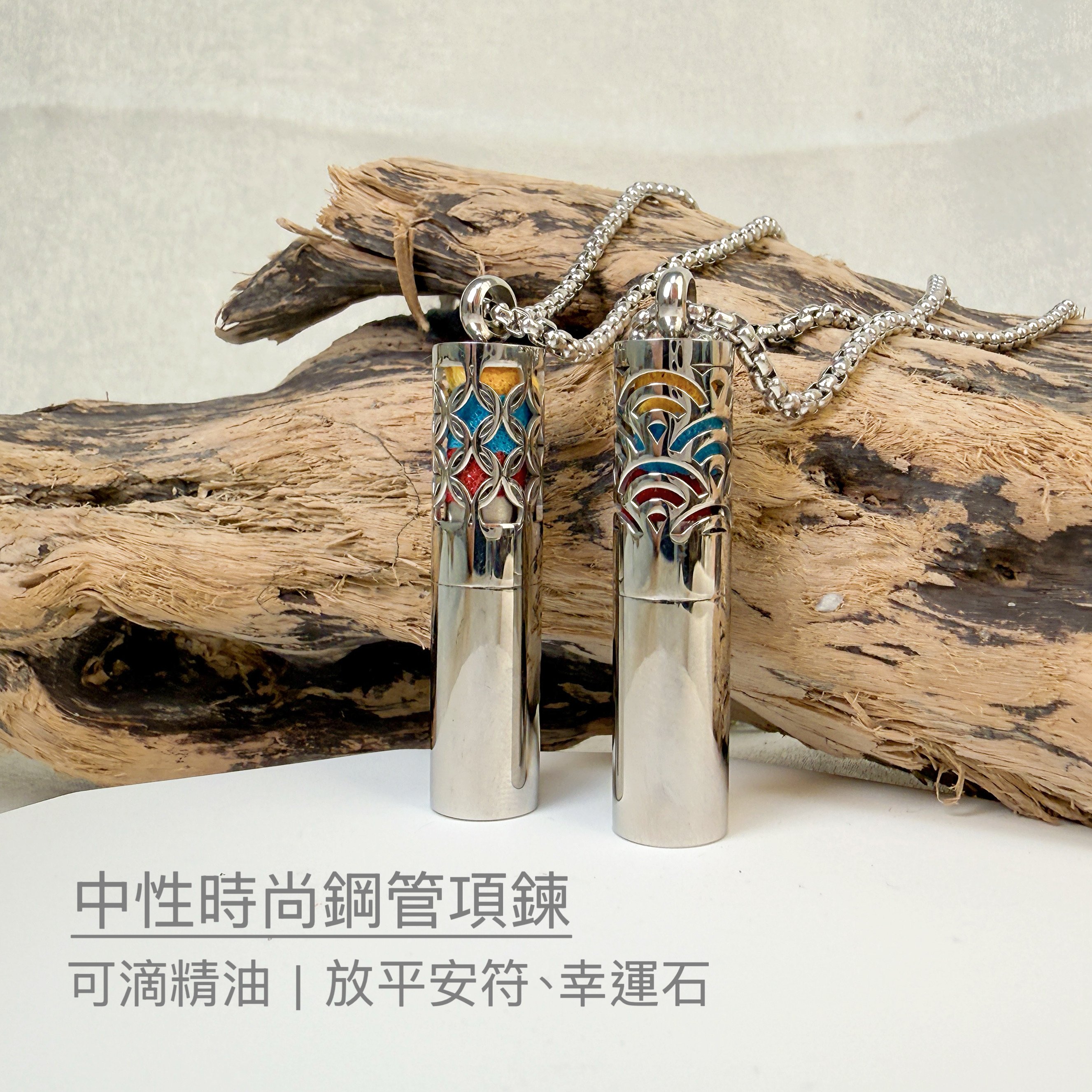 精油/幸運小物-《中性時尚鋼管項鍊》