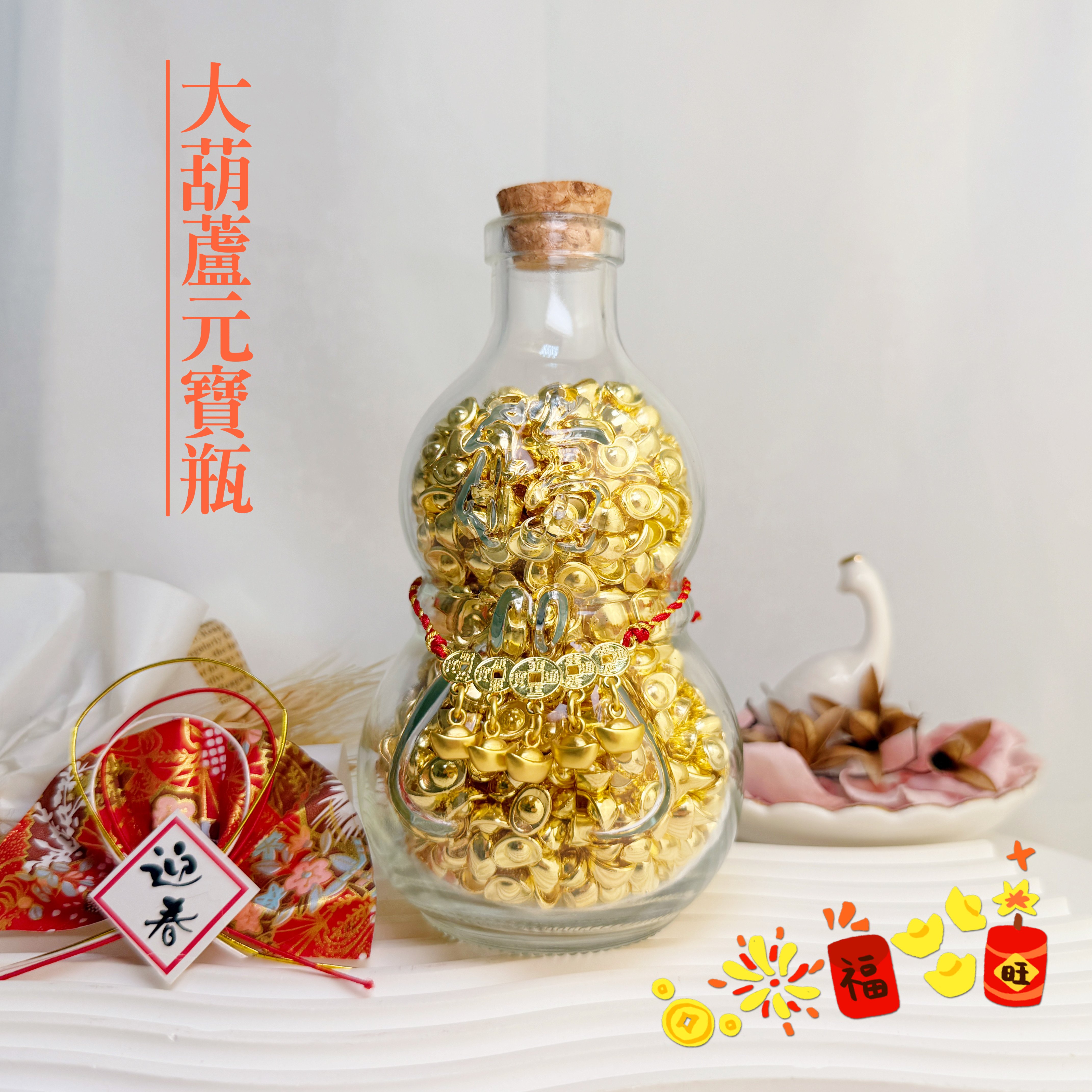 開運風水擺飾-《大葫蘆元寶瓶》
