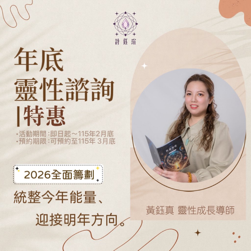年底靈性諮詢特惠方案