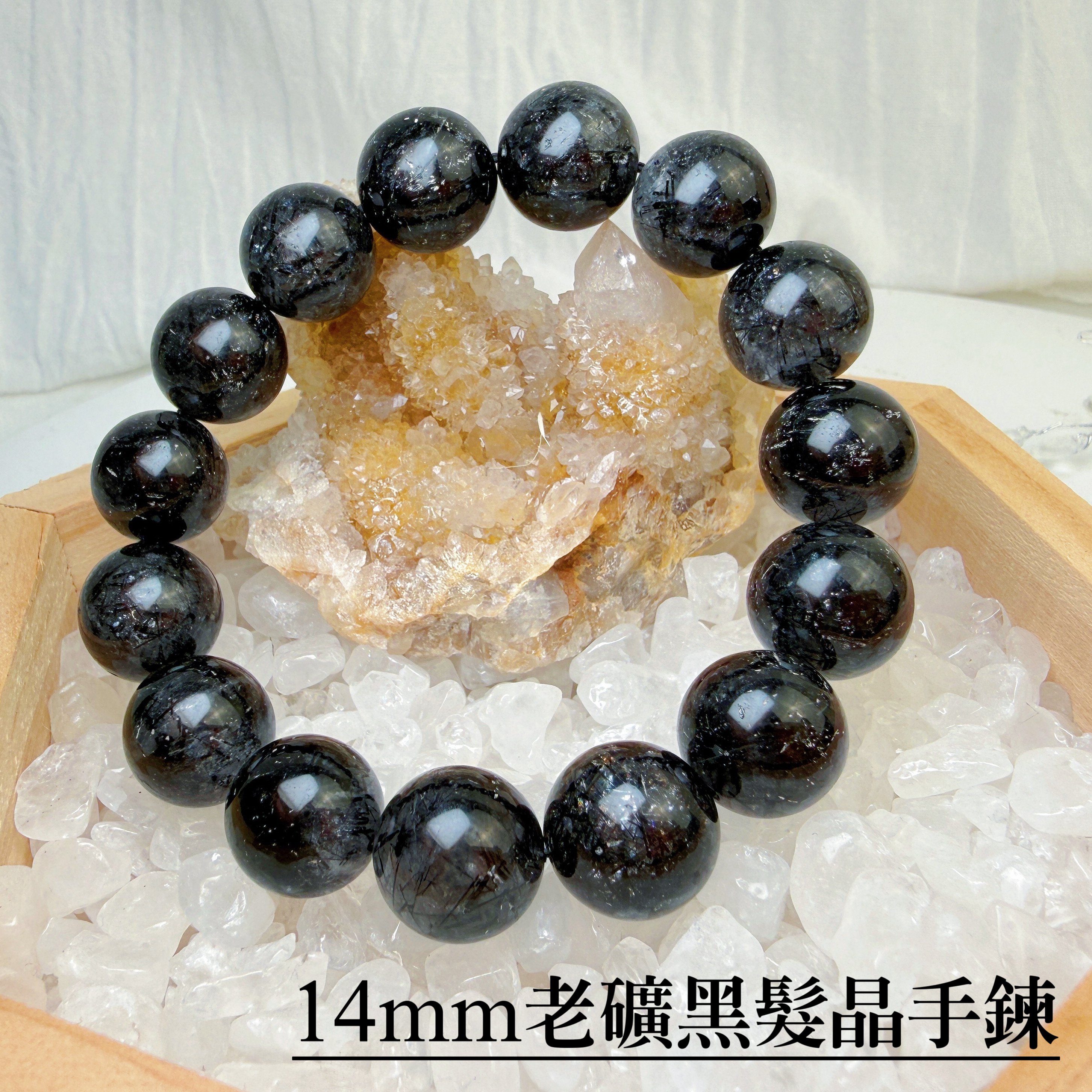 擋煞避邪/防小人-《14mm老礦黑髮晶手鍊》