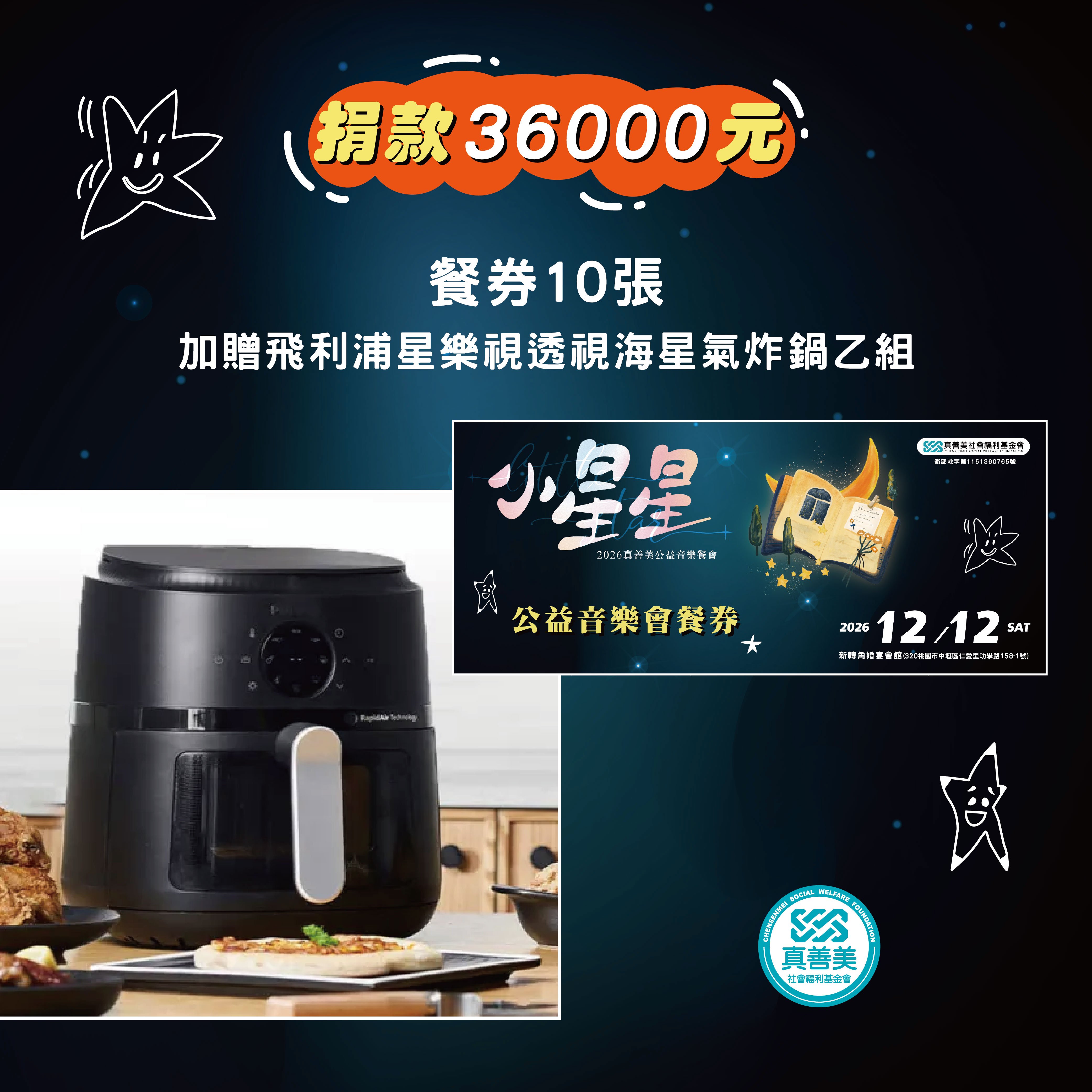餐券10張加贈飛利浦氣炸鍋