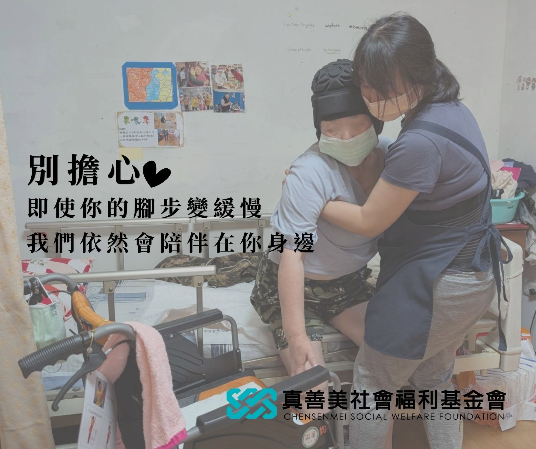你放心，我們會一直在你身後