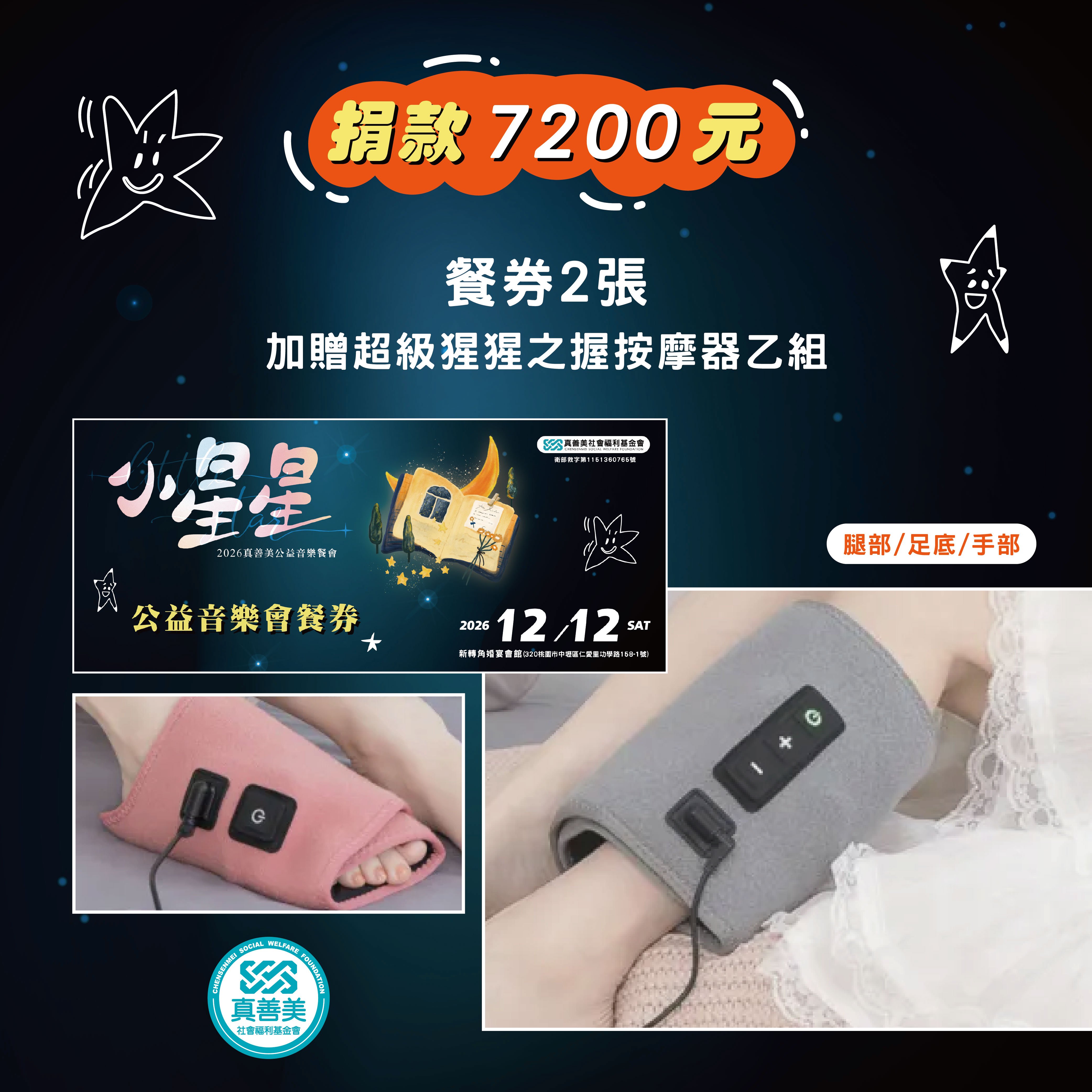 餐券2張加贈猩猩之握按摩器