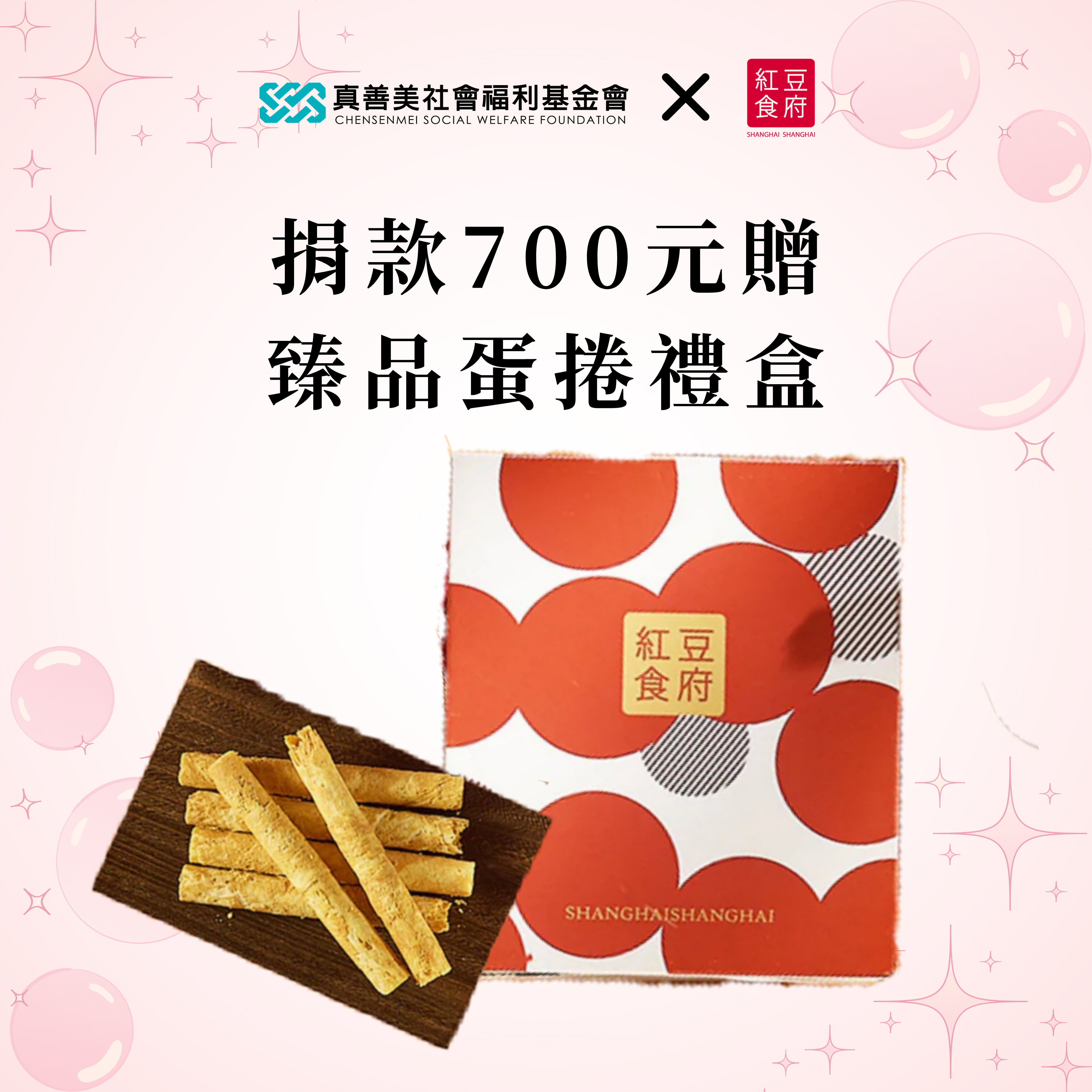 【紅豆食府】臻品蛋捲禮盒
