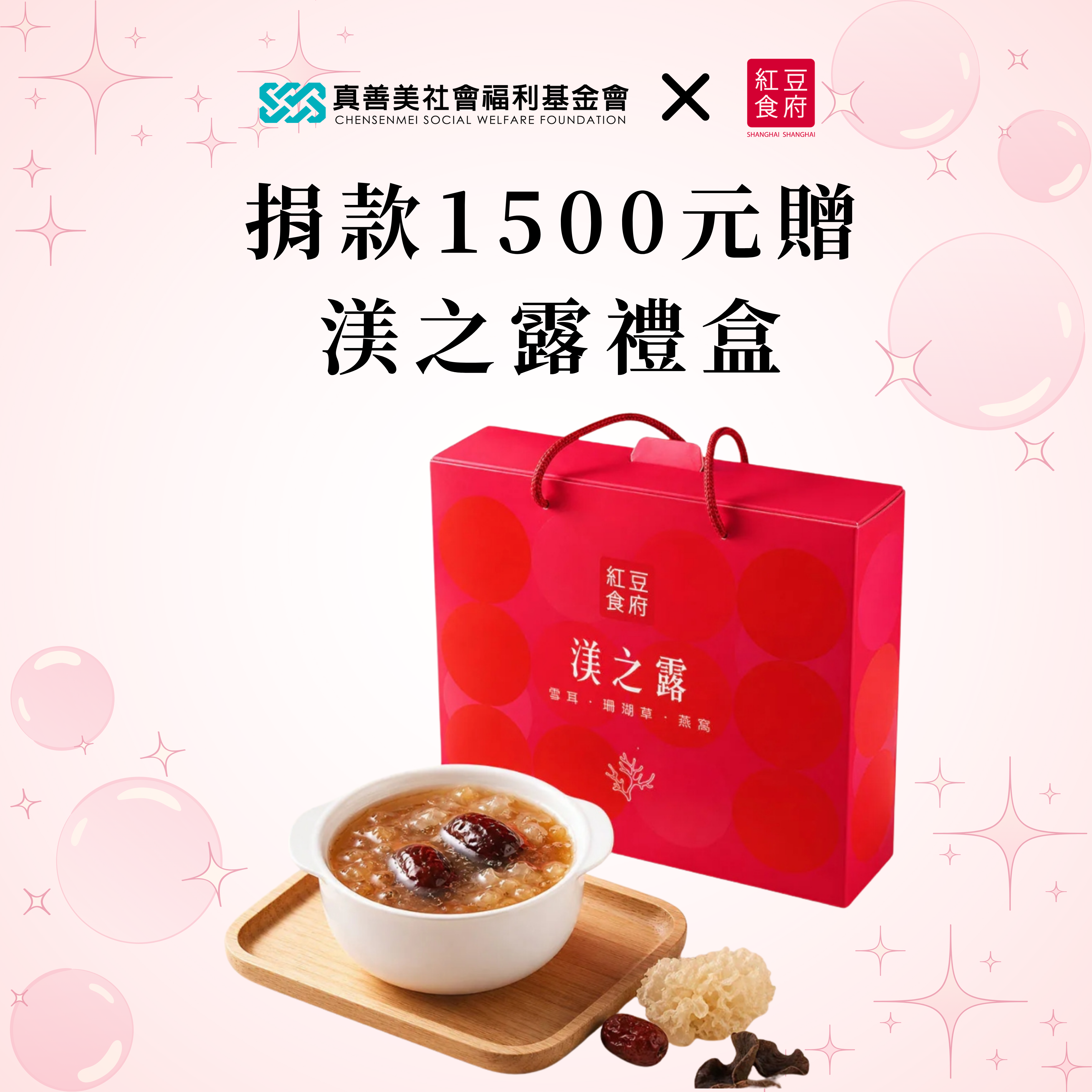 【紅豆食府】渼之露禮盒