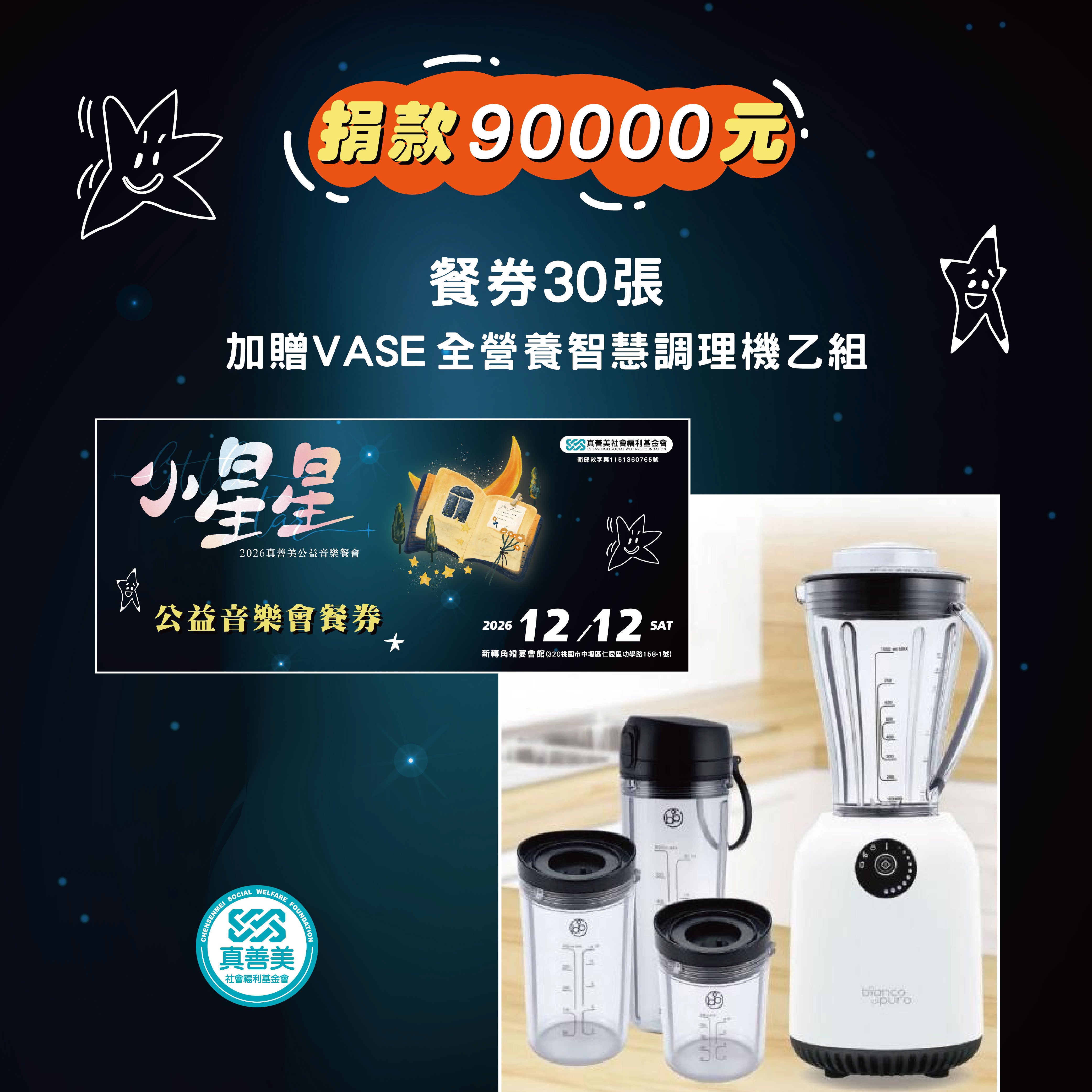 餐券30張加贈VASE智慧調理機