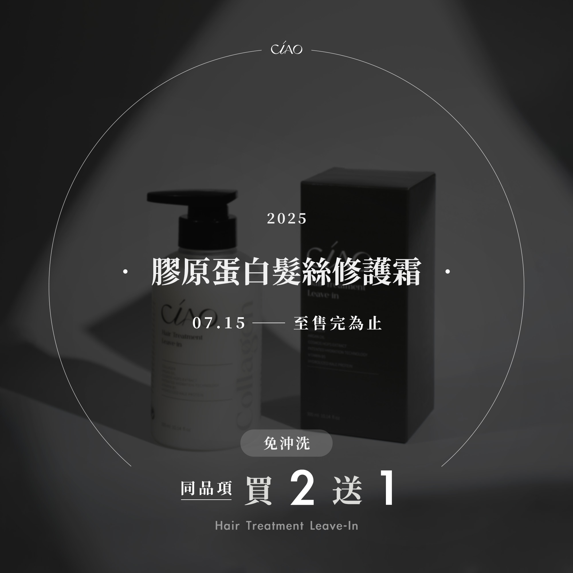 【買2送1】膠原蛋白【髮絲修護霜】免沖洗