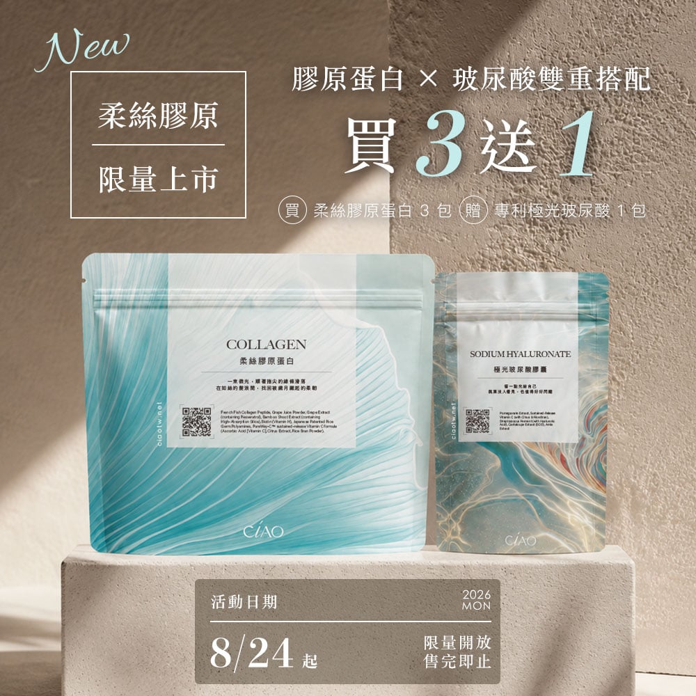 【限量上市】柔絲膠原蛋白3包送1包專利玻尿酸膠囊