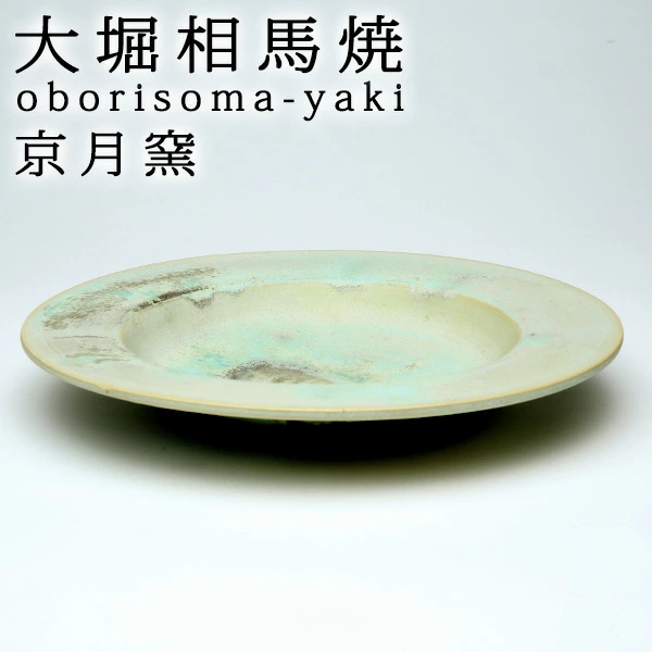 大堀相馬焼 京月窯 天平之甍 湯碗盤