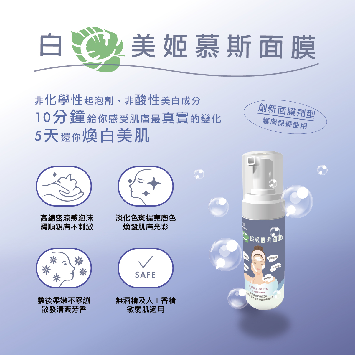 鎂莎蒙 Melsamon 白C美姬慕斯面膜