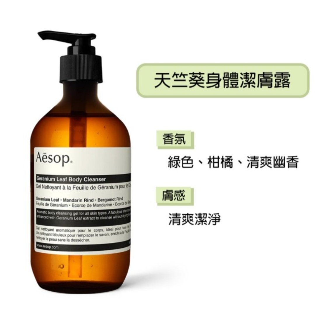 Aesop 身體潔膚露 500ml