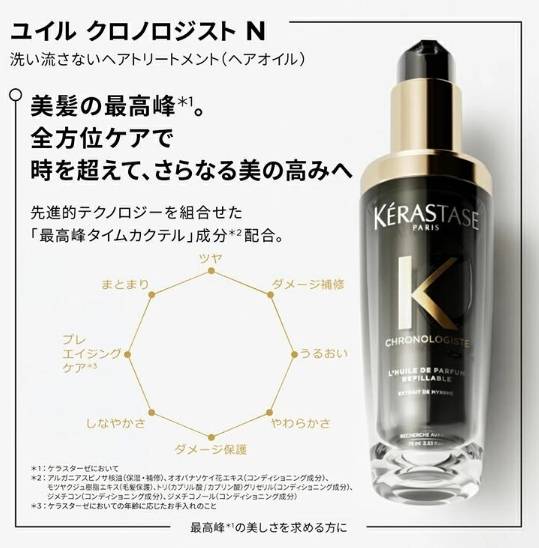 巴黎卡詩 黑鑽極萃逆時玫瑰香氛露75ml