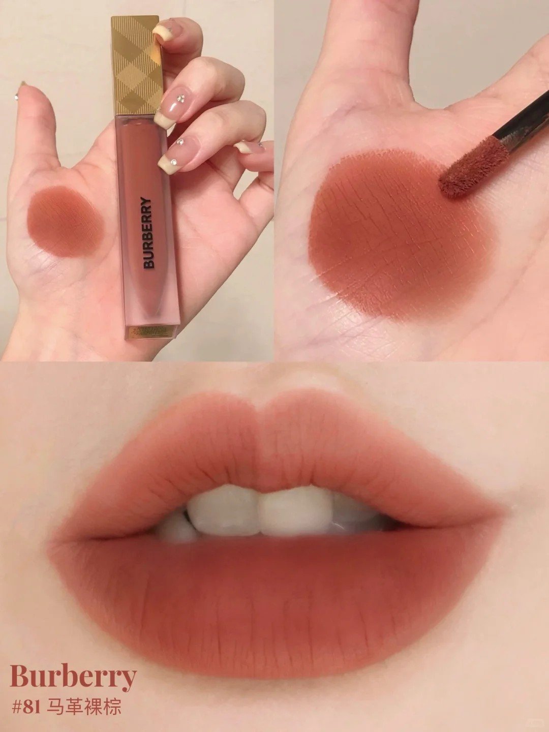 Burberry 經典金霧唇釉 #81
