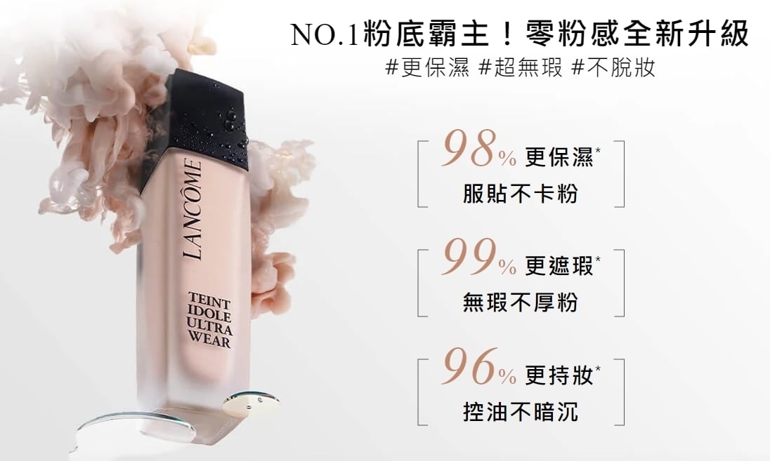 LANCOME 蘭蔻  零粉感超持久粉底  30ml