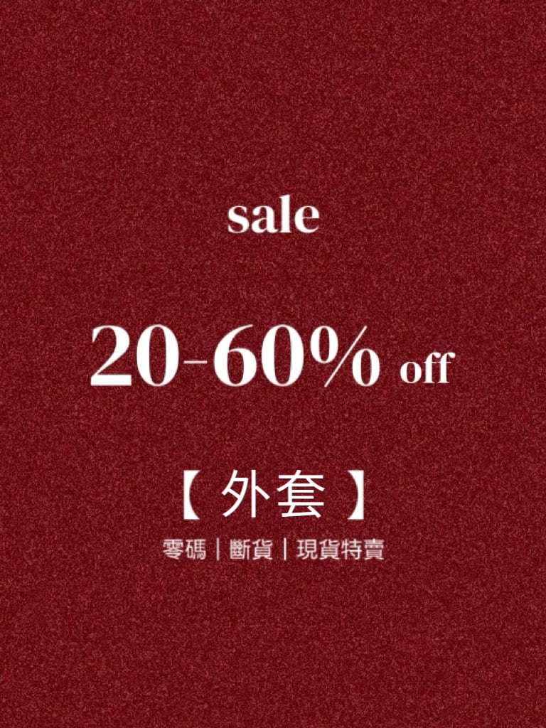 ［ 外套 ］現貨出清特賣