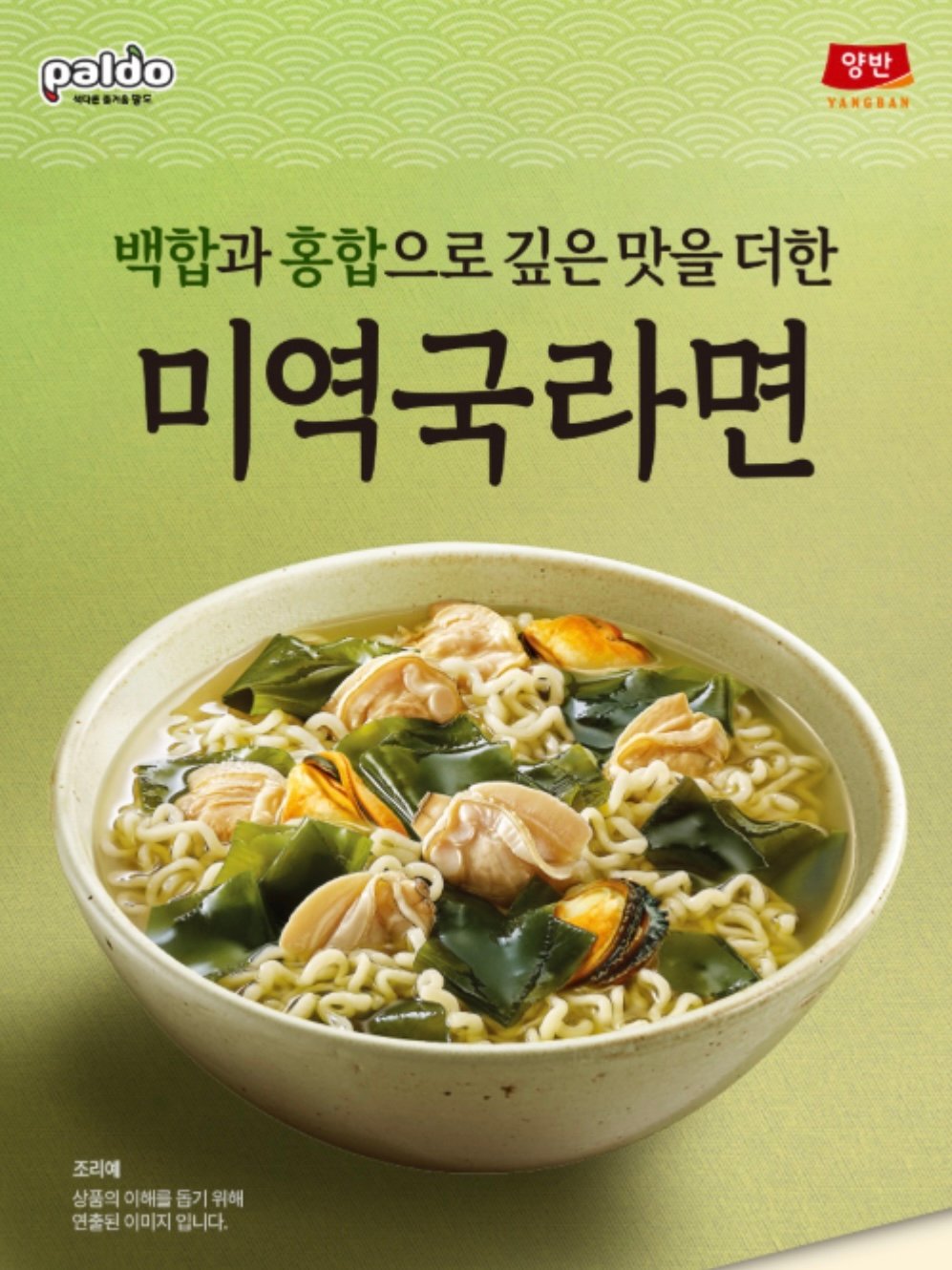 Paldo⨉양반🇰🇷雙貝紫菜湯拉麵(4入/包)