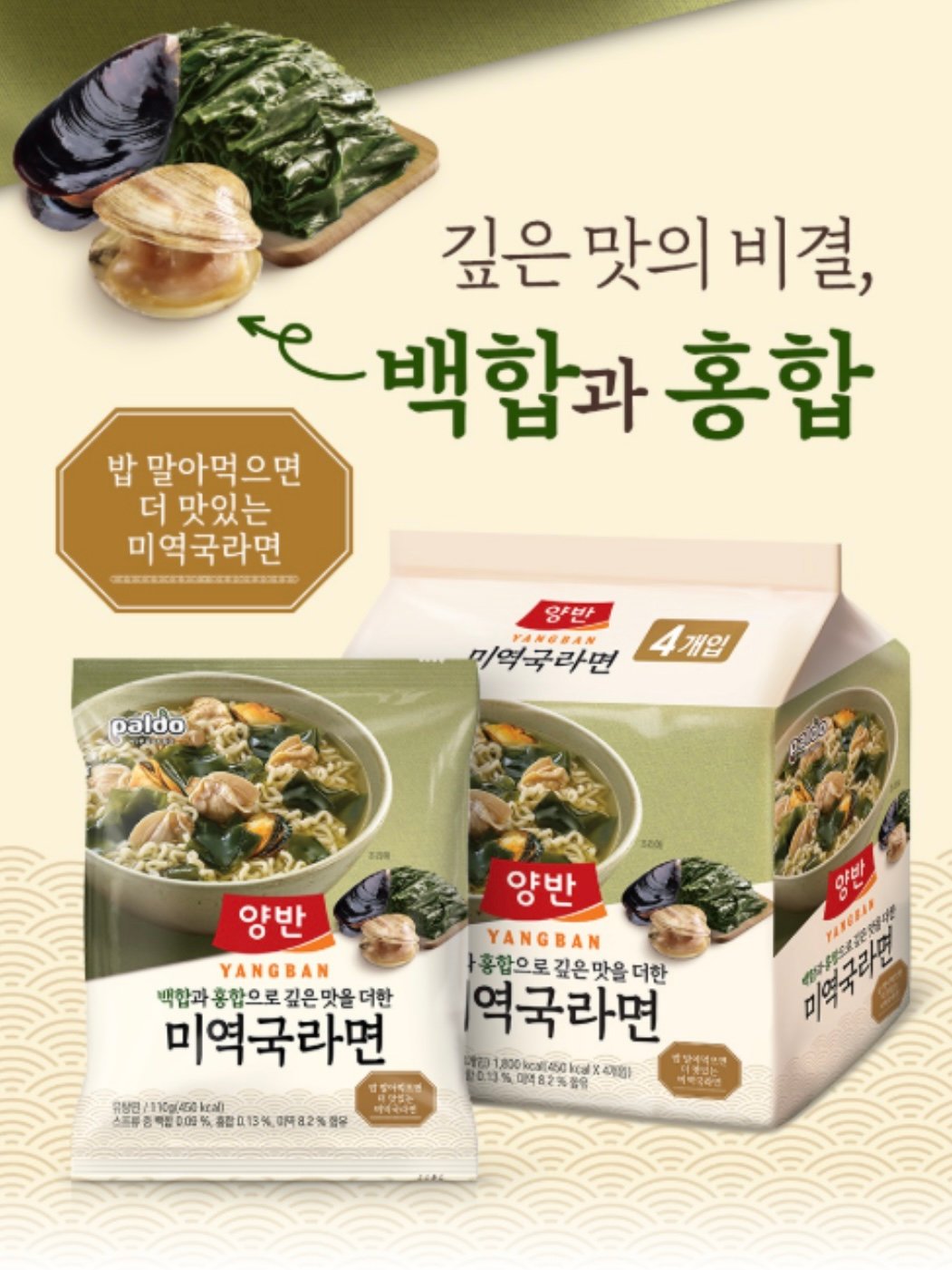 Paldo⨉양반🇰🇷雙貝紫菜湯拉麵(4入/包)