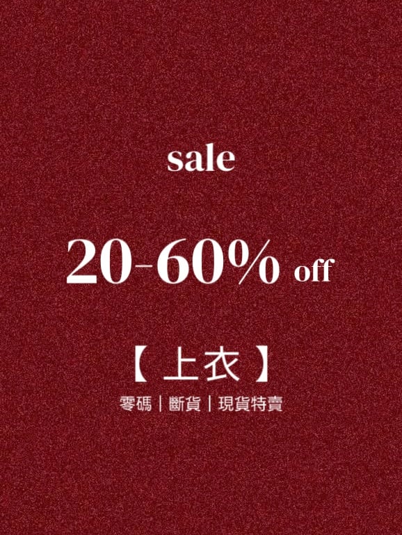 ［ 上衣 ］現貨出清特賣
