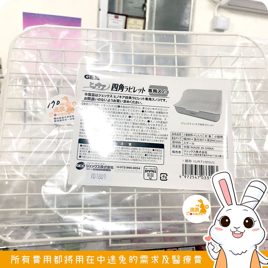 Gex 四角型便盆替換鐵網