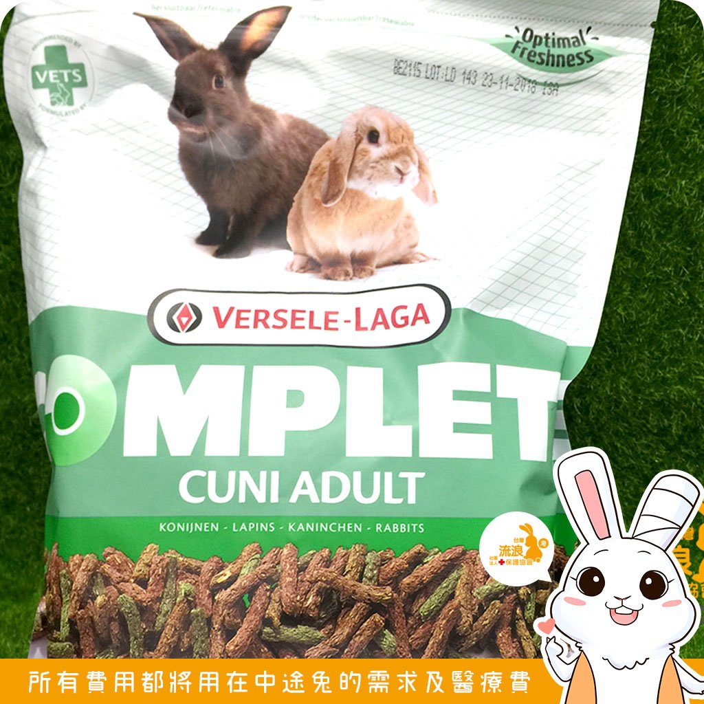 比利時凡賽爾 寵兔全方位完整飼料