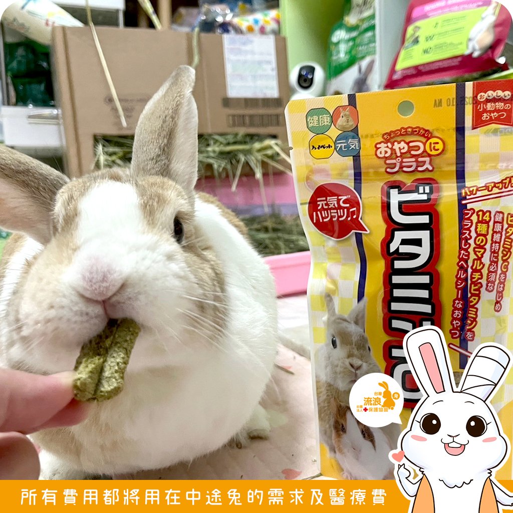 日本 HI-PET 維他命C保健牧草零食