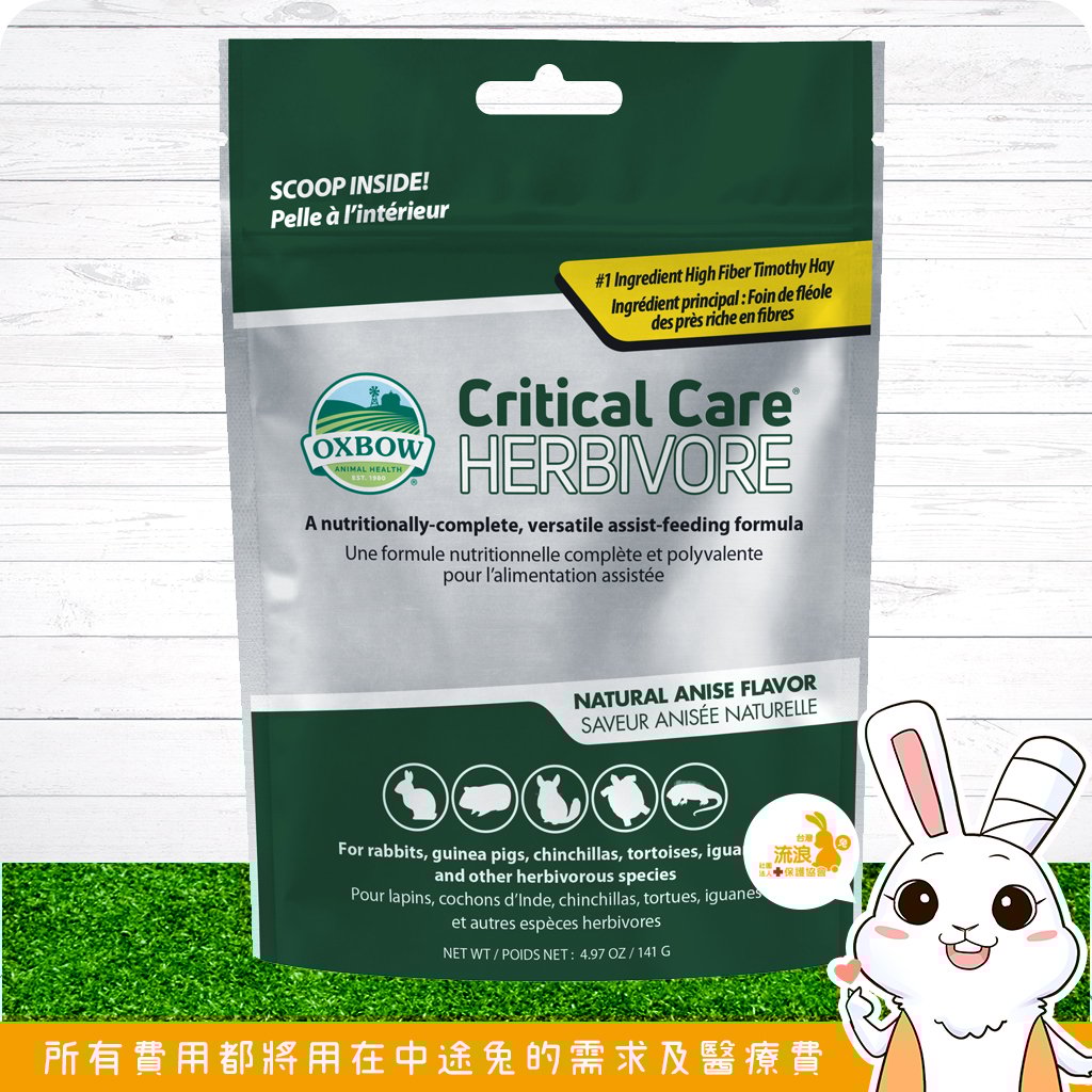OXBOW 草食性動物灌食草粉