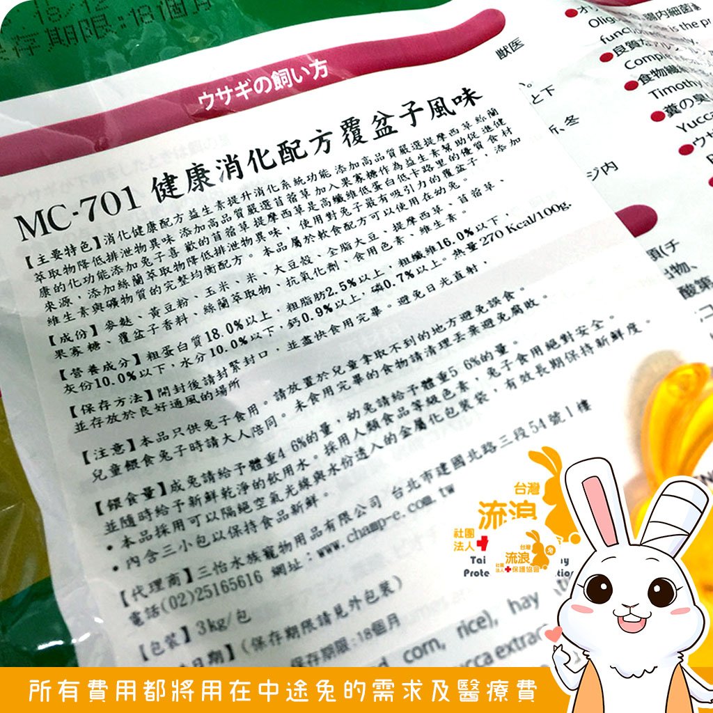 Rabbit Diet MC-701覆盆子口味愛兔高纖美味餐