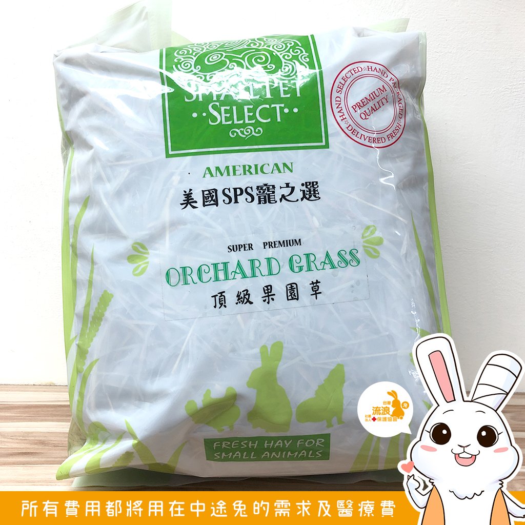 美國SPS寵之選 果園草(2025/08)