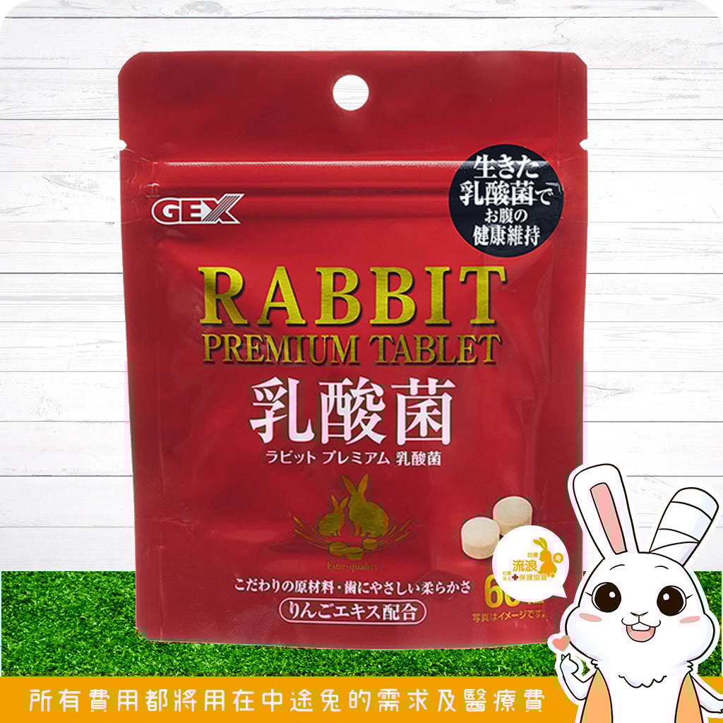 GEX 金牌乳酸菌錠