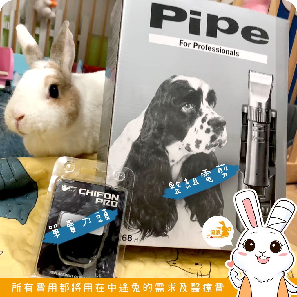 PiPe煙斗牌 ER168H 寵物專業電剪