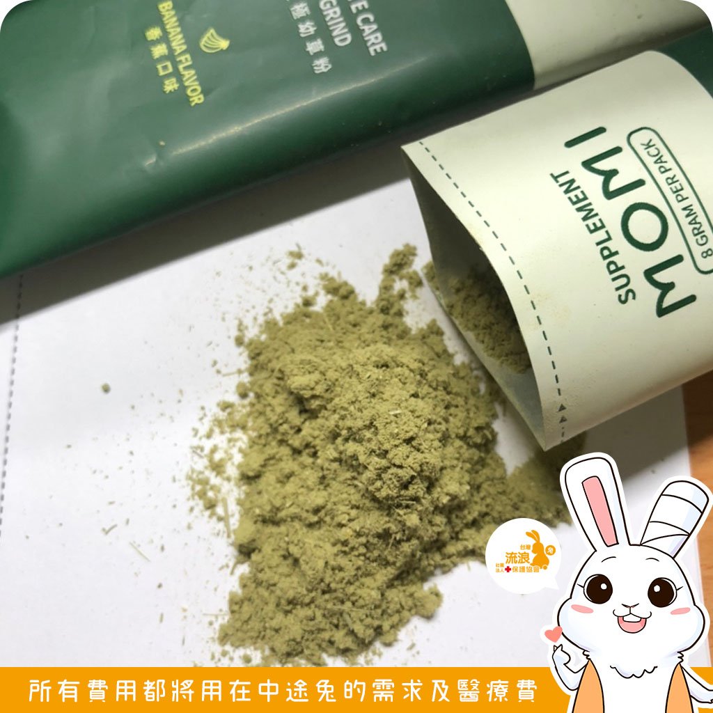 MOMI摩米營養護極幼 香蕉口味草粉