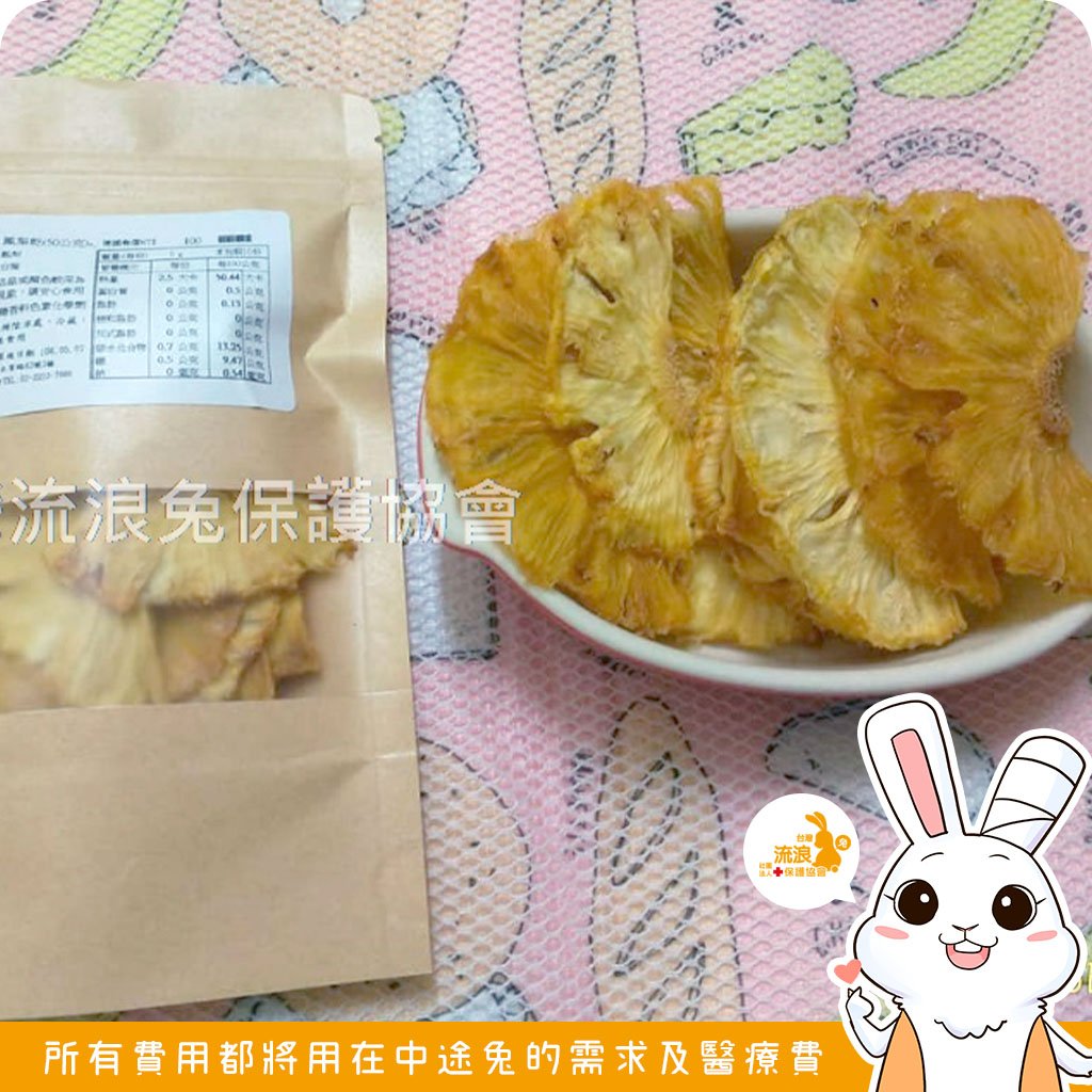 愛心義賣 愛媽手作綜合水果乾 / 蔬菜乾