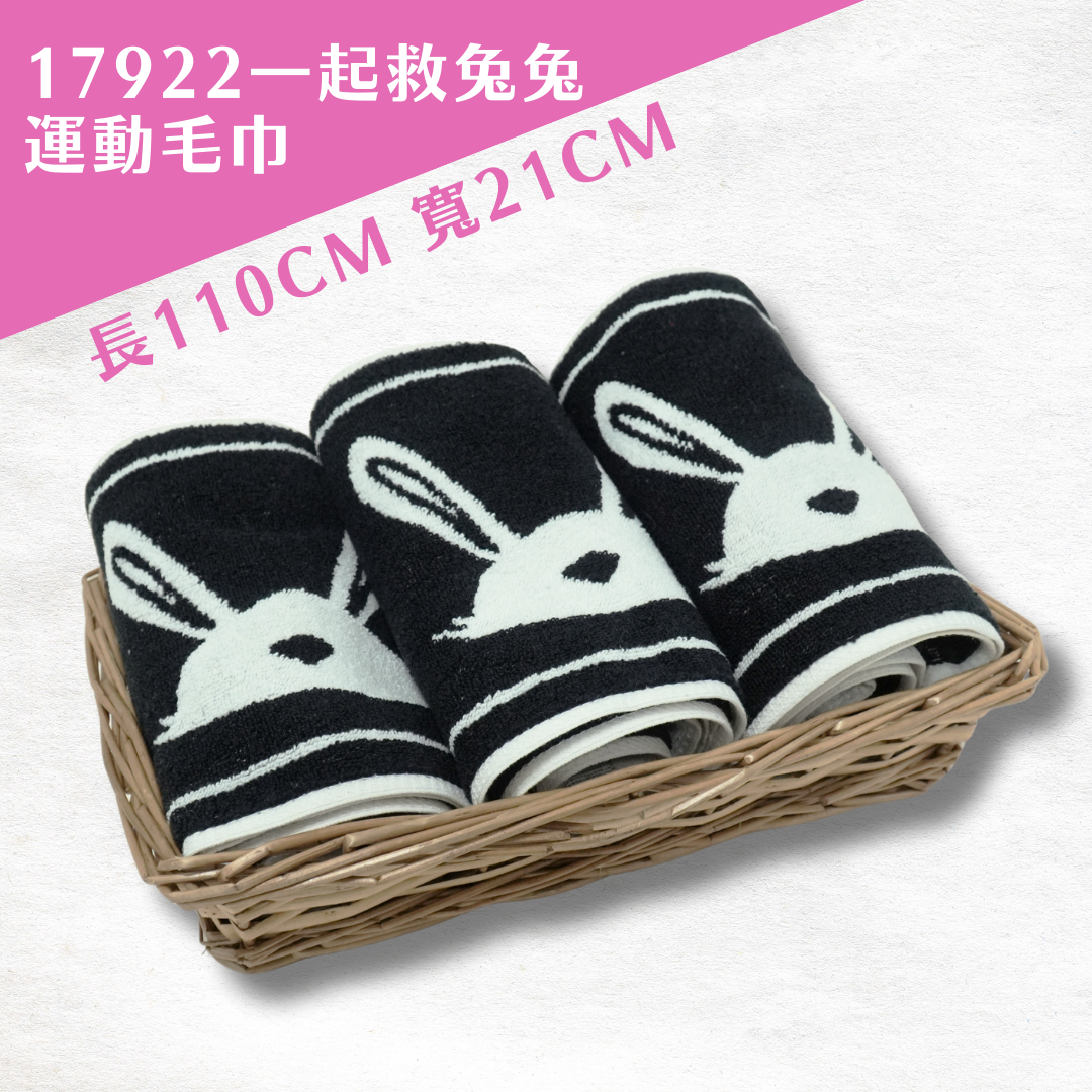 流浪兔協會搬家心意包