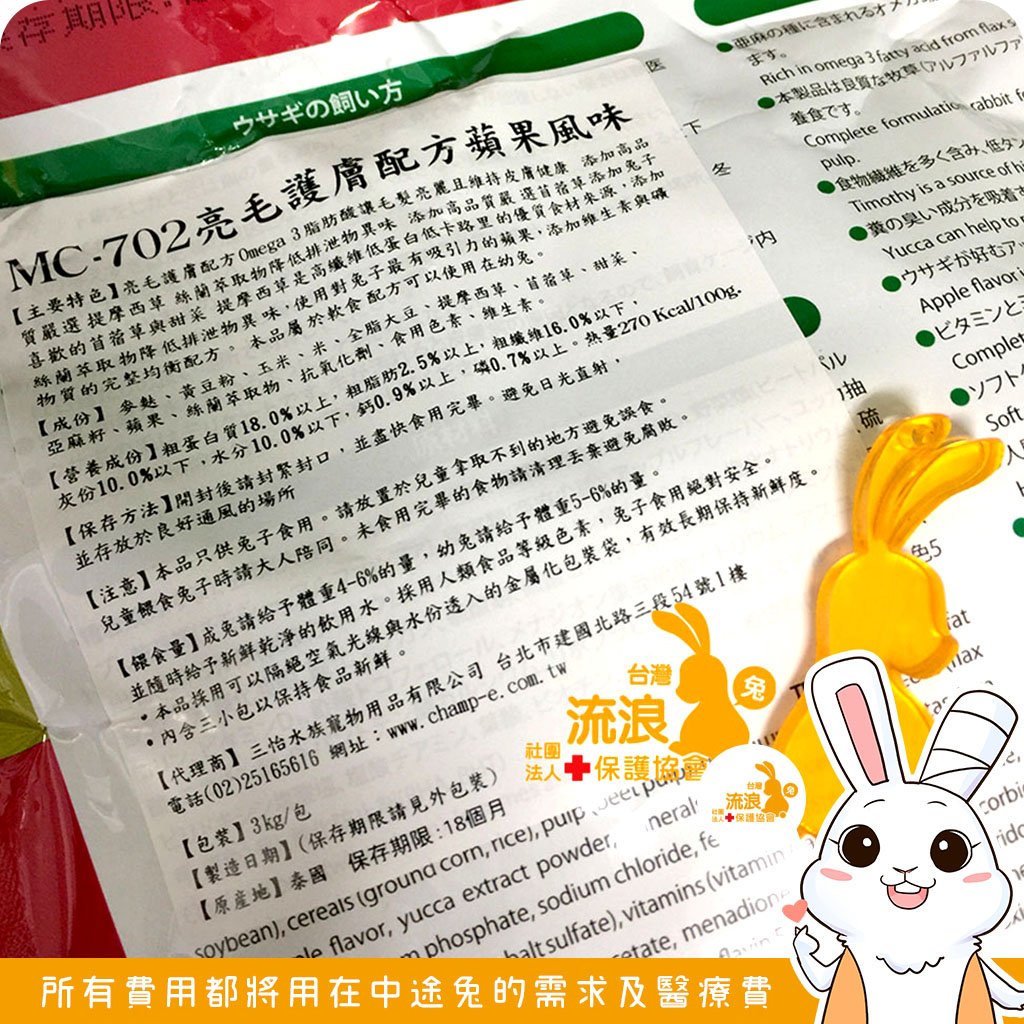 Rabbit Diet  MC-702 蘋果口味愛兔高纖美味餐