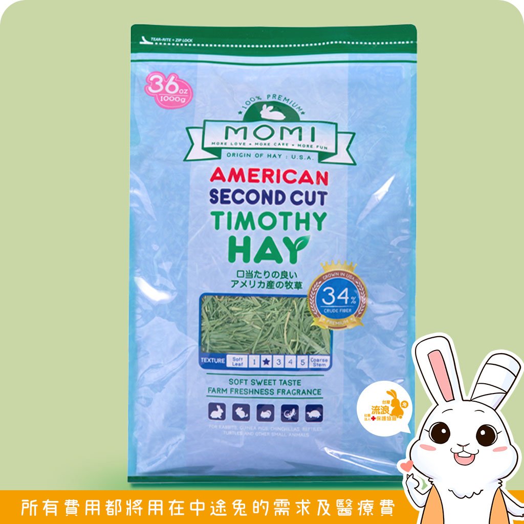 美國摩米MOMI 特級二割提摩西