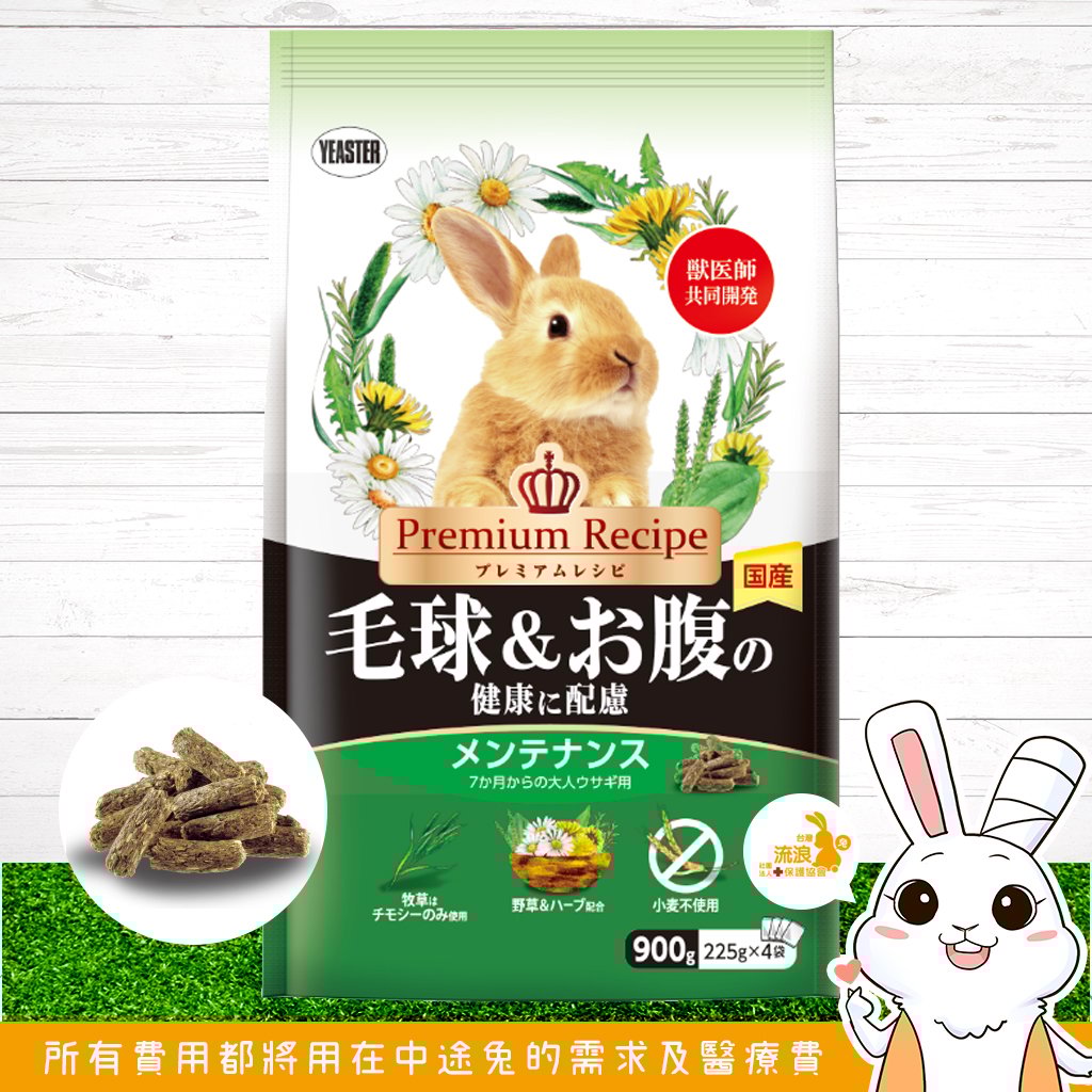 日本Yeaster PR化毛 腸胃健康成兔飼料
