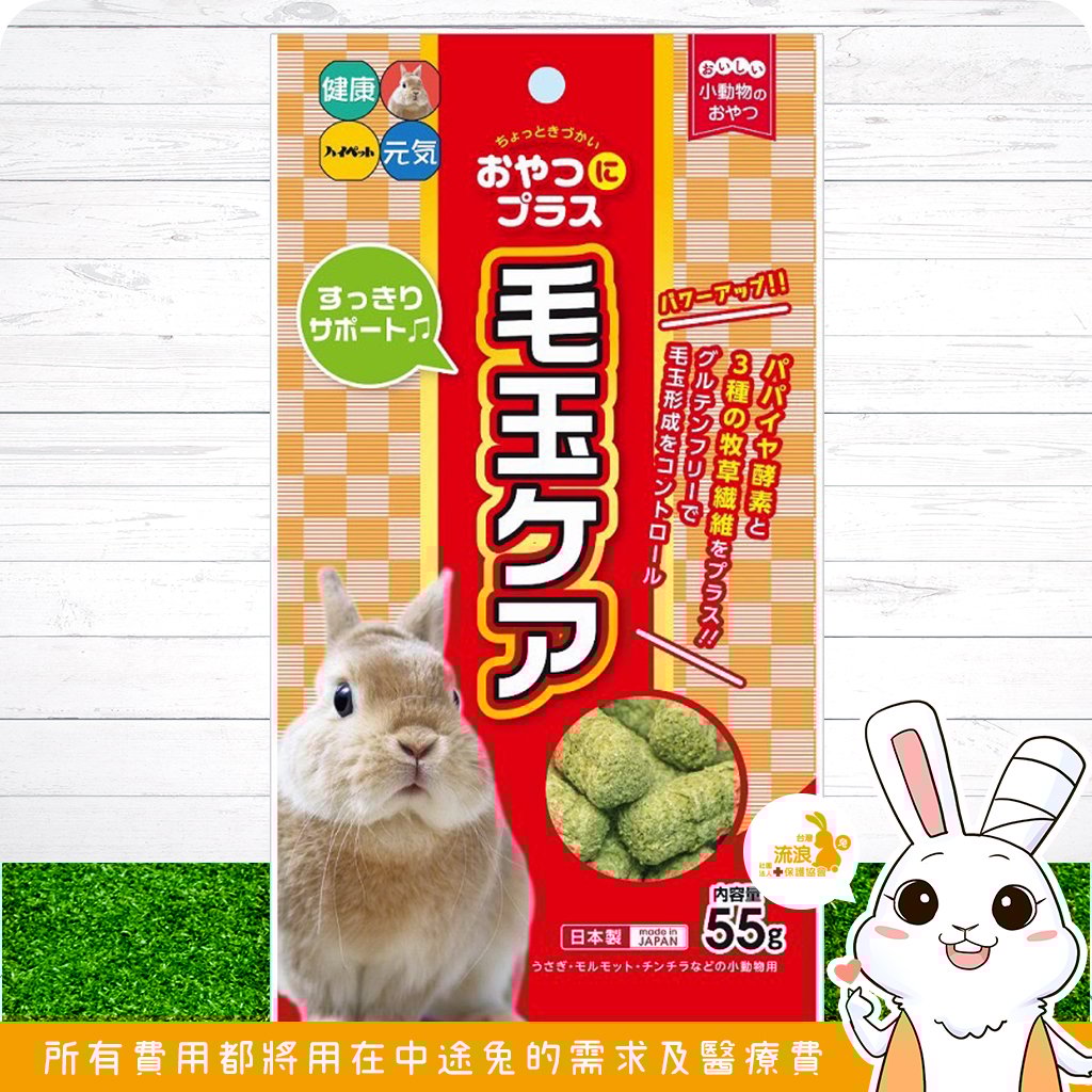 日本 HI-PET 化毛保健牧草零食