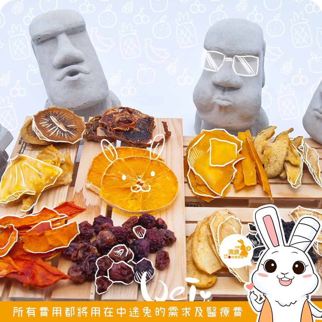 魏啥麻手工零食 - 水果類