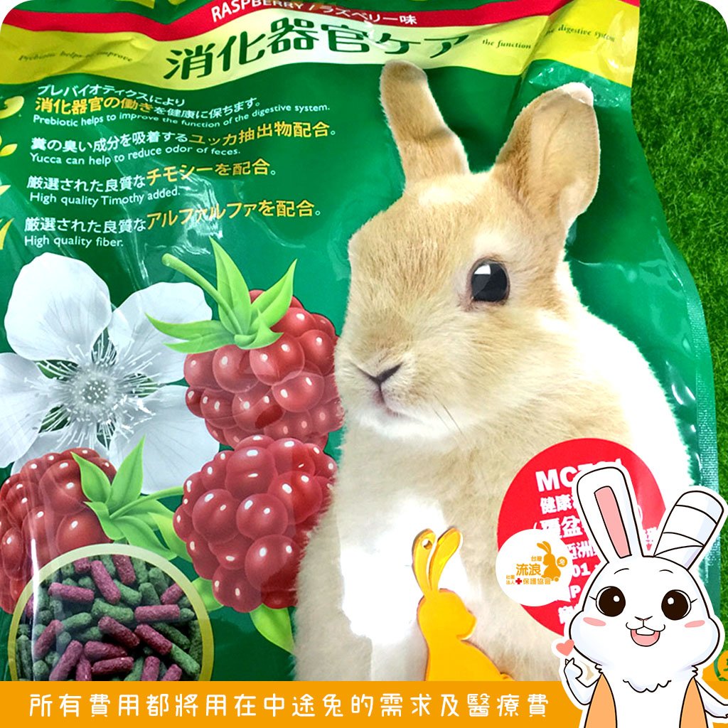 Rabbit Diet MC-701覆盆子口味愛兔高纖美味餐