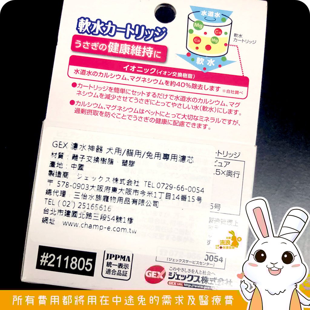 Gex 濾水神器專用濾芯/濾棉 兔用