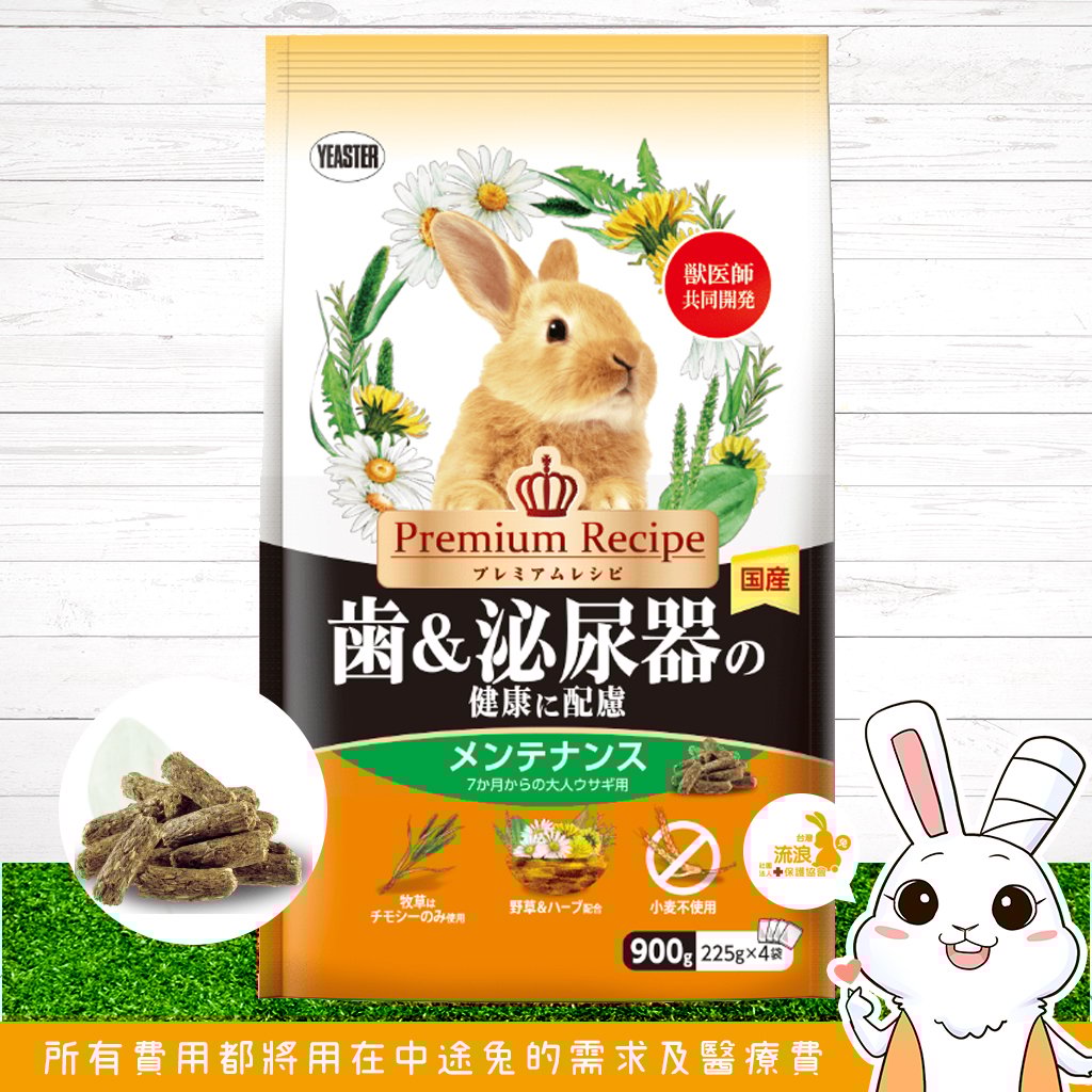 日本Yeaster PR 牙齒與泌尿健康成兔飼料