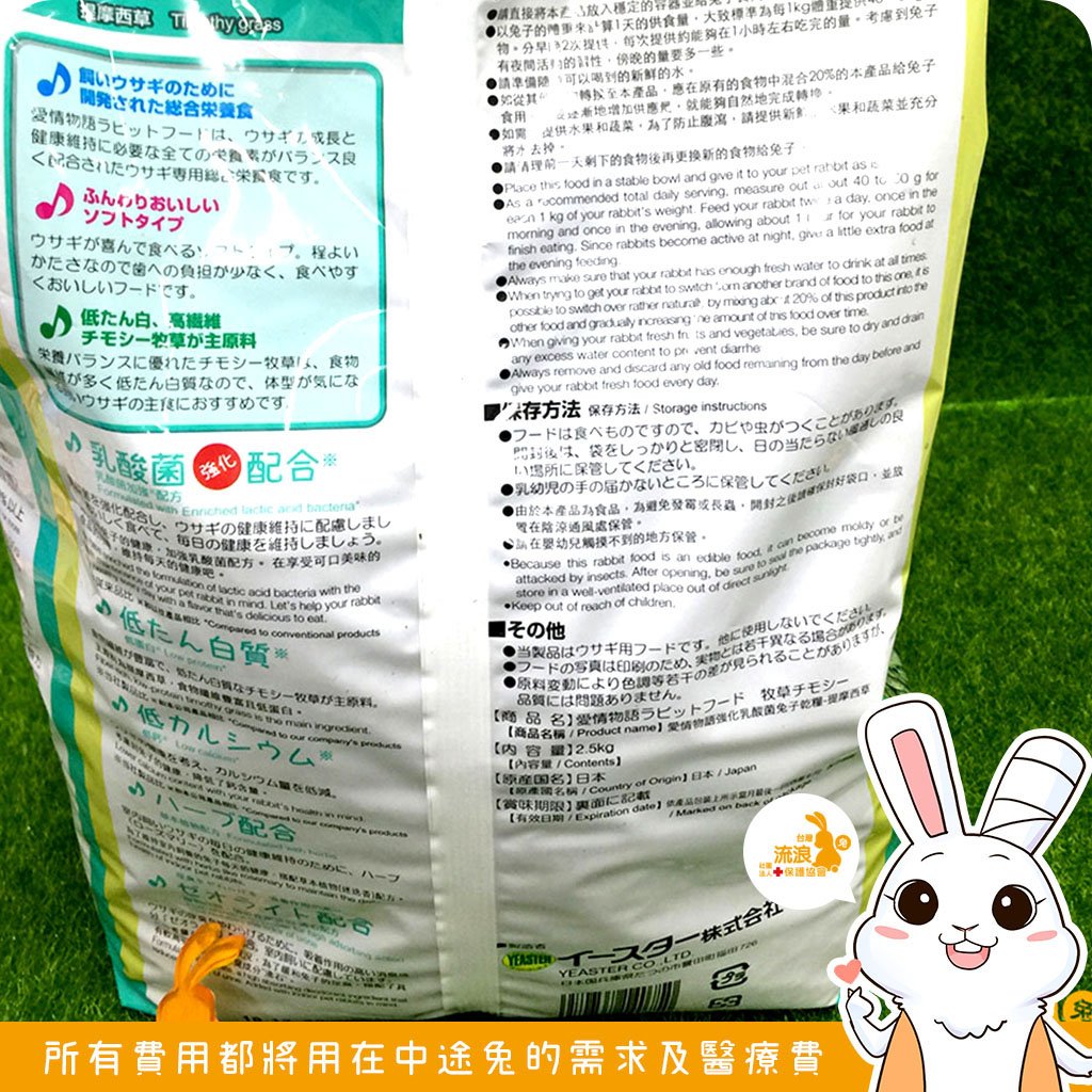 日本yeaster (藍) 鋼琴兔 提摩西成兔除臭飼料