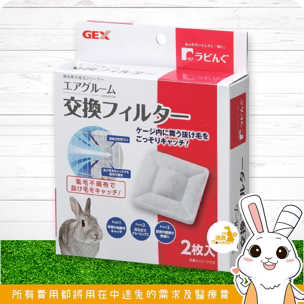 Gex 毛孩集毛過濾風扇專用濾棉