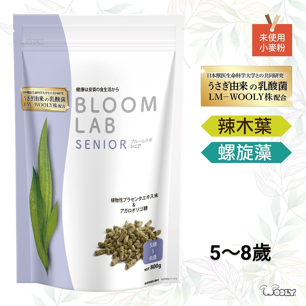 WOOLY花開研究所 5-8歲老兔飼料