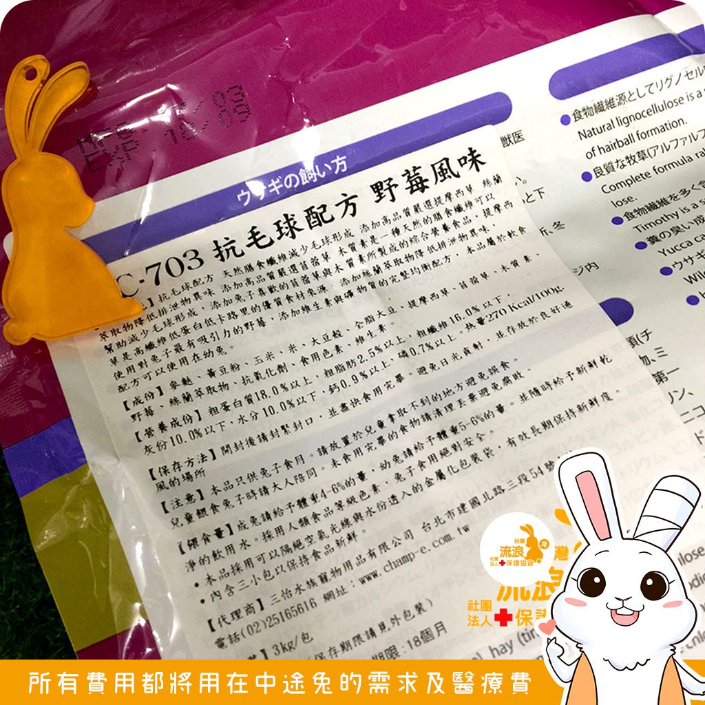 Rabbit Diet MC-703 野莓口味愛兔高纖美味餐