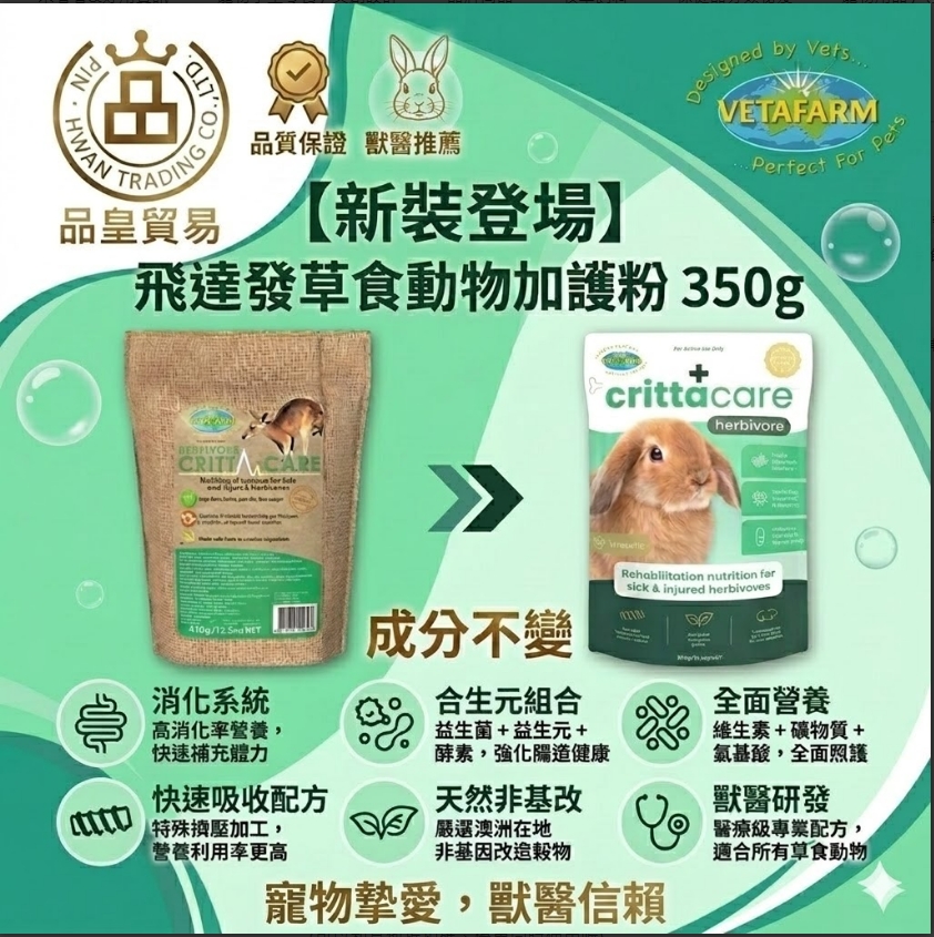 澳洲飛達發VETAFARM 加護調理機能草粉